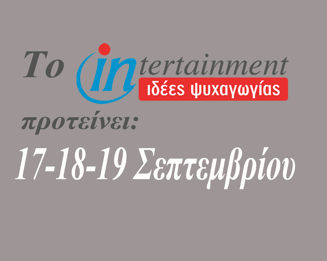 Οι προτάσεις μας για το Σαββατοκύριακο 17, 18 και 19 Σεπτεμβρίου