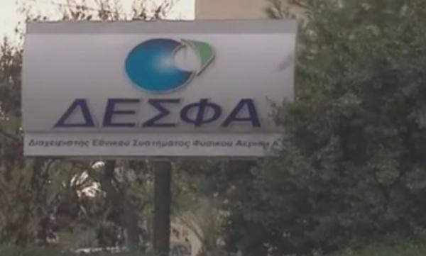 Ξαφνική εμπλοκή στην πώληση ΔΕΣΦΑ από Κομισιόν