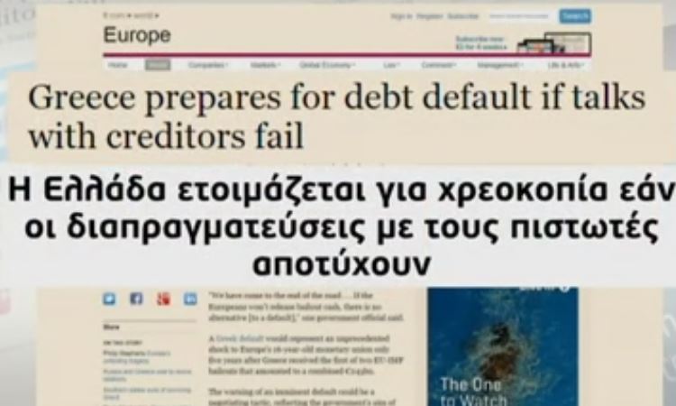 Διαψεύδει η κυβέρνηση τους Financial Times για «συμφωνία ή χρεοκοπία»