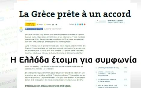 Τα διεθνή ΜΜΕ για την πορεία των διαπραγματεύσεων