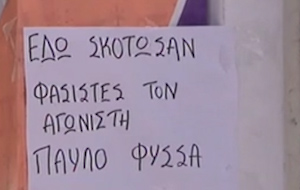 «Δεν υπάρχει βίντεο» λέει ο δικηγόρος της οικογένειας του Π.Φύσσα