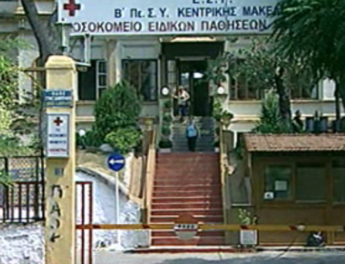 Κατέληξε 79χρονος, με βεβαρημένο ιατρικό ιστορικό, από εγκεφαλίτιδα