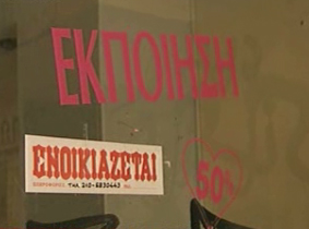 Κίνδυνος απώλειας άνω των 300.000 θέσεων απασχόλησης έως το τέλος του 2011