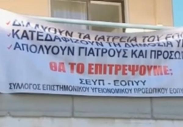 Δεν παραδίδουν οι γιατροί τα πολυϊατρεία του ΕΟΠΥΥ