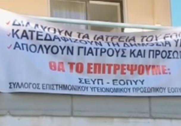 Δεν παραδίδουν οι γιατροί τα πολυϊατρεία του ΕΟΠΥΥ