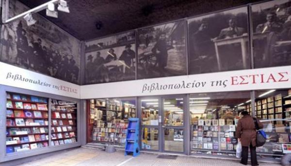 Εκλεισε το ιστορικό βιβλιοπωλείο της «Εστίας»