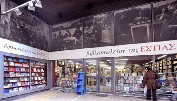 Εκλεισε το ιστορικό βιβλιοπωλείο της «Εστίας»