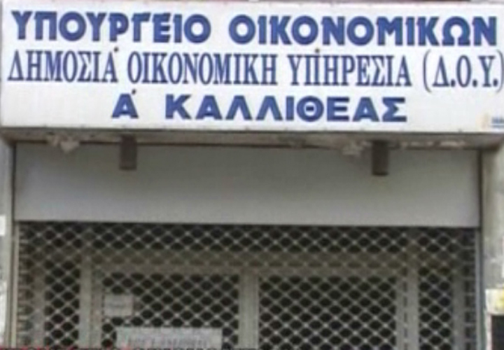 Ανακοίνωση του υπ. Οικονομικών για την Express Service