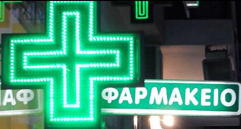 Ανοίγουν τα φαρμακεία αλλά συνεχίζουν το «εμπάργκο» στον ΕΟΠΥΥ