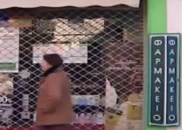 Κλειστά τα Φαρμακεία λόγω αντίδρασης στο πολυνομοσχέδιο