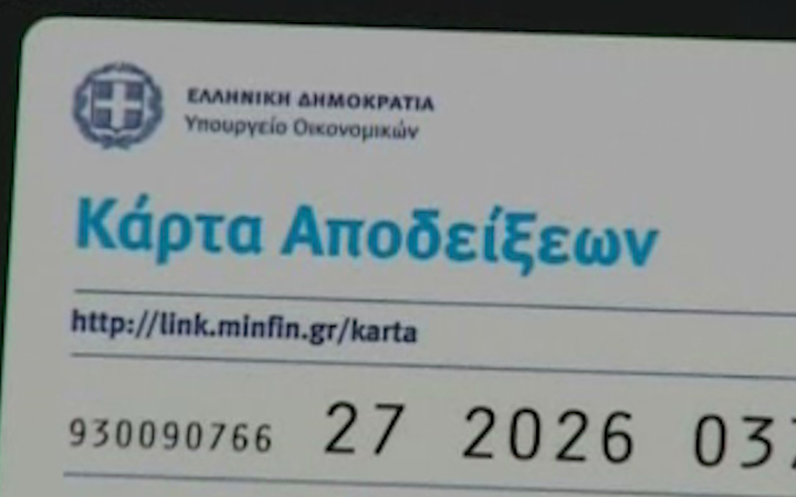 Ερχεται από τον Οκτώβριο η «Φοροκάρτα»