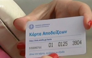 Από σήμερα «ισχύει» η φοροκάρτα