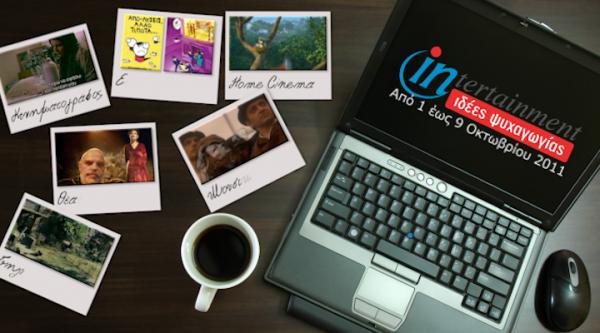 Οι προτάσεις για την εβδομάδα από 1 έως 9 Οκτωβρίου 2011