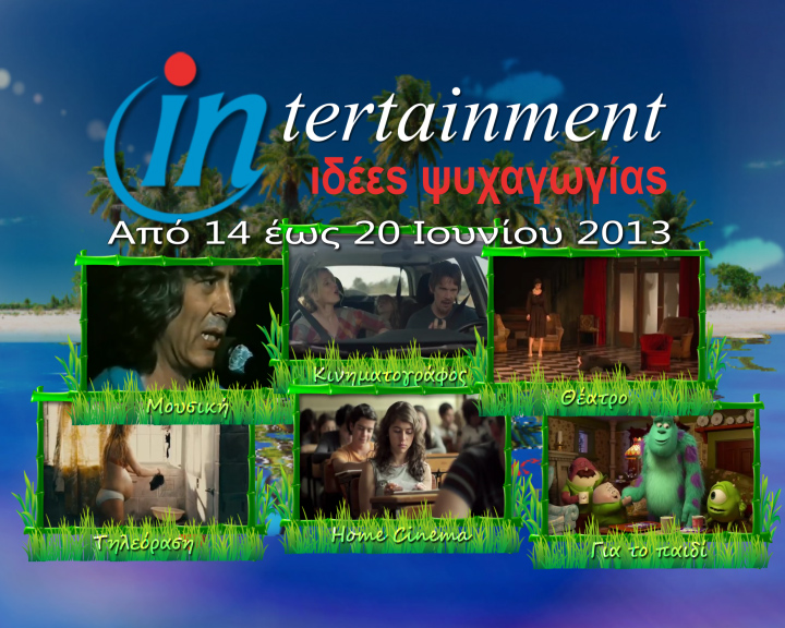 Προτάσεις Ψυχαγωγίας από 14 έως 20 Ιουνίου 2013