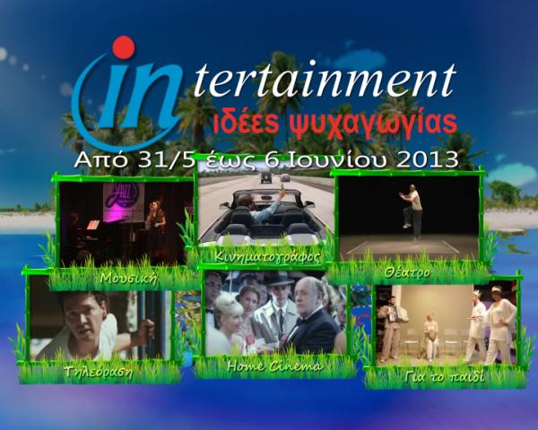 Προτάσεις Ψυχαγωγίας από 31 Μαΐου έως 6 Ιουνίου 2013