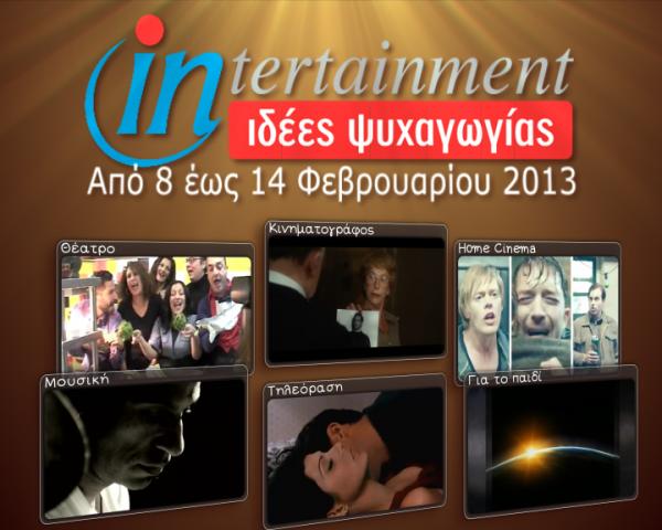 Προτάσεις Ψυχαγωγίας από 8 έως 14 Φεβρουαρίου 2013