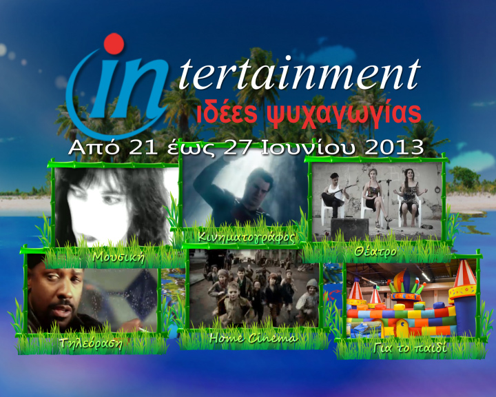 Προτάσεις Ψυχαγωγίας από 21 έως 27 Ιουνίου 2013