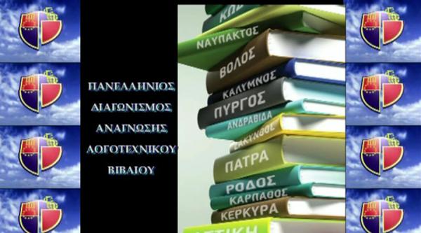 Βιβλιοδρομίες 2013