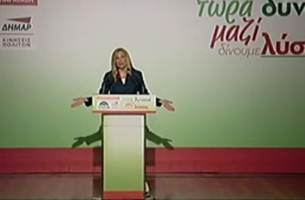 Απόσπασμα από την ομιλία της Φ.Γεννηματά στο Ηράκλειο