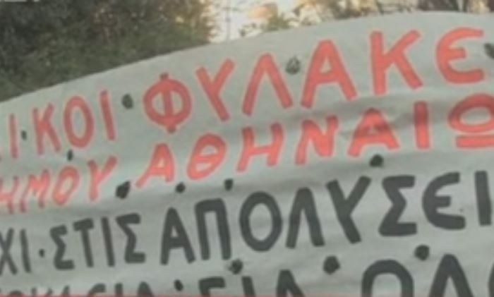 Χημικά εναντίον σχολικών φυλάκων έξω από το υπ. Διοικητικής Μεταρρύθμισης