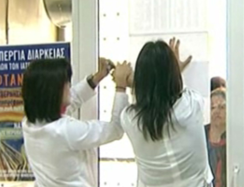 Συνεχίζονται μέχρι την Παρασκευή οι κινητοποιήσεις των γιατρών