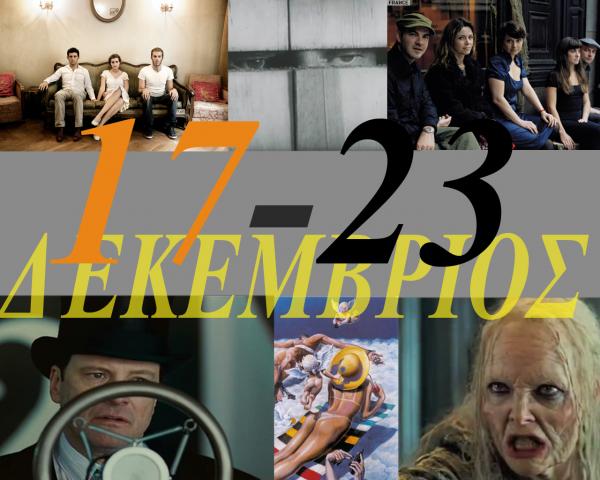 Οι προτάσεις για την εβδομάδα από 17 έως 23 Δεκεμβρίου