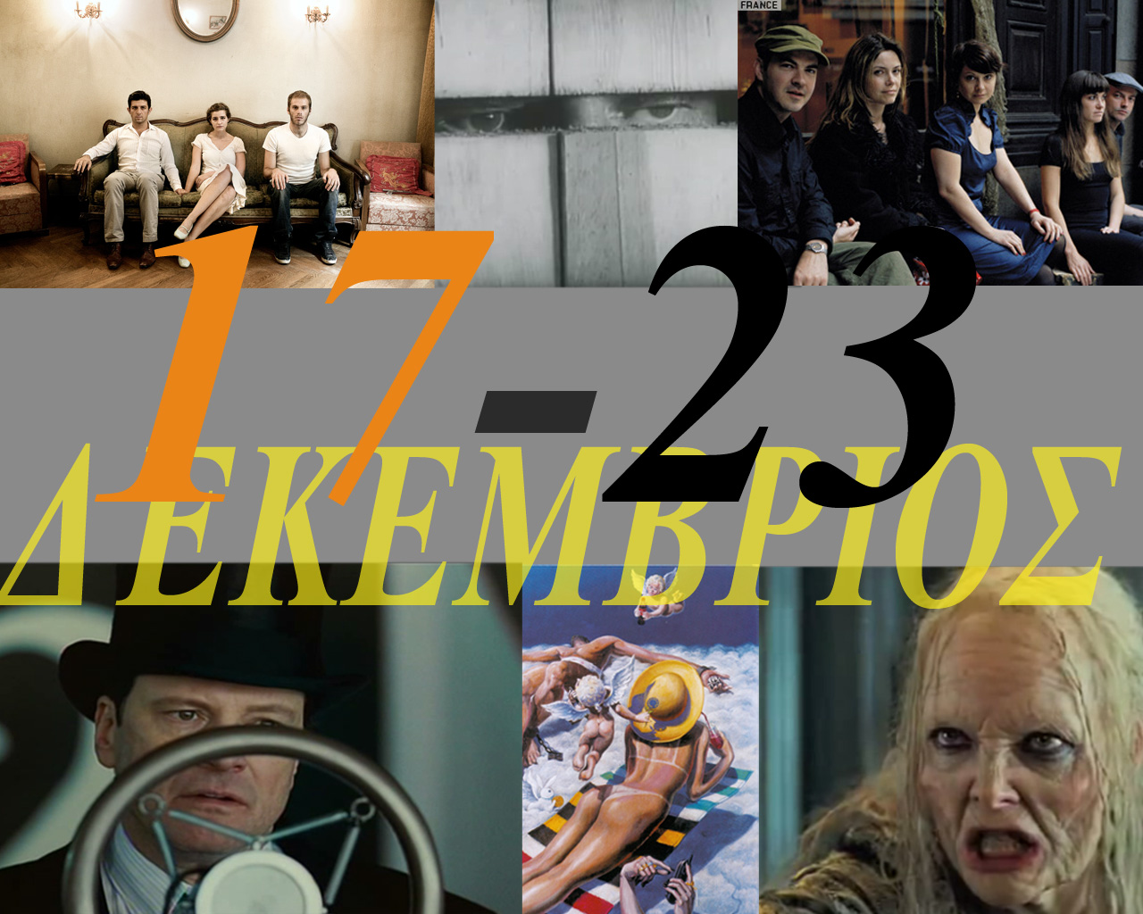 Οι προτάσεις για την εβδομάδα από 17 έως 23 Δεκεμβρίου