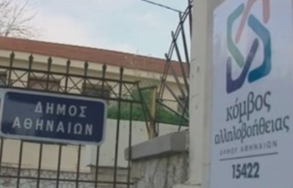 Ο Π. Σράινμπρουκ στον Κόμβο Αλληλοβοήθειας του Δ.Αθηναίων