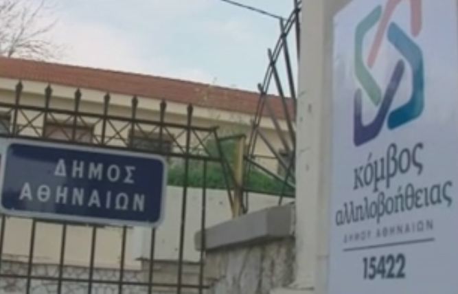 Ο Π. Σράινμπρουκ στον Κόμβο Αλληλοβοήθειας του Δ.Αθηναίων