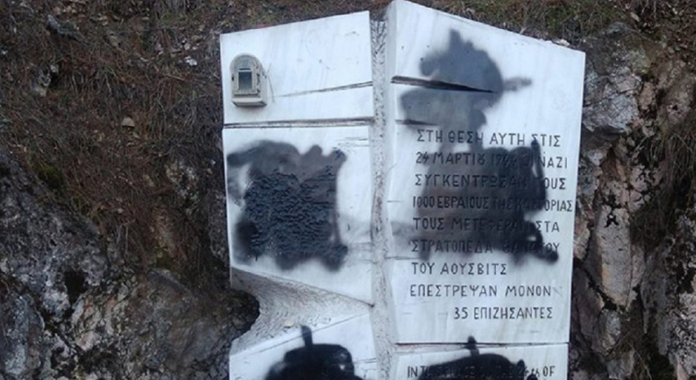 Καστοριά: Βεβήλωσαν το μνημείο προς τιμήν των Εβραίων της πόλης