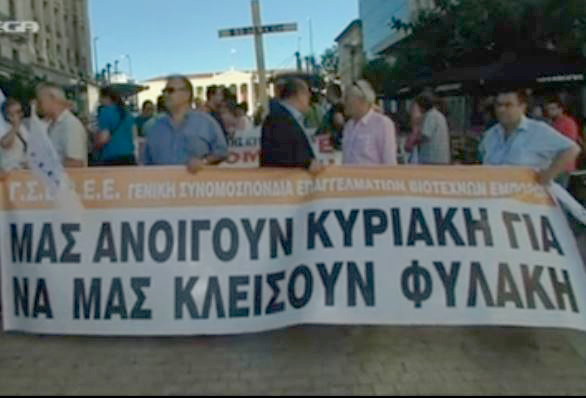 Στους δρόμους οι εμποροϋπάλληλοι φωνάζοντας «ποτέ την Κυριακή»