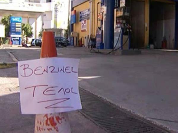 Ρολά κατεβάζουν οι πρατηριούχοι