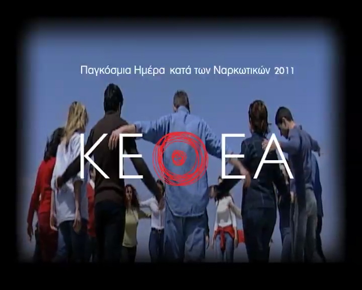 Ναρκωτικά: Στην κρίση απαντάμε με Αλληλεγγύη