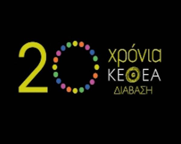 Eκθεση ΣΠΙΤΙ ΚΕΘΕΑ ΔΙΑΒΑΣΗ