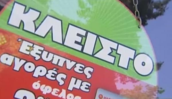 Αύξηση «λουκέτων» στην αγορά