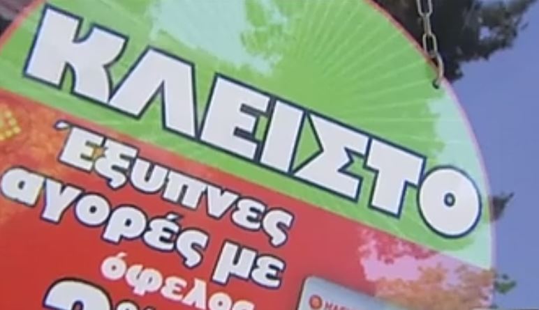 Αύξηση «λουκέτων» στην αγορά