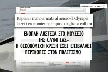Στην κορυφή της ξένης ειδησεογραφίας η ληστεία στο μουσείο στην Ολυμπία