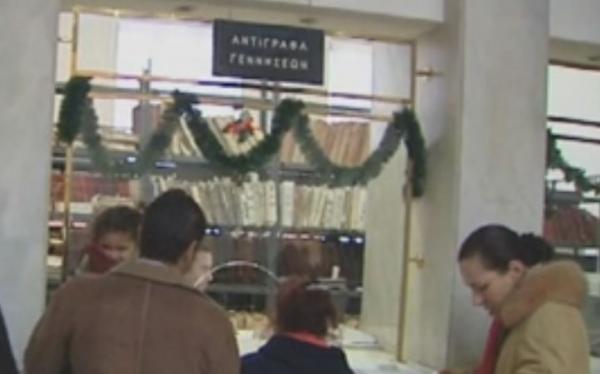 Σοβαρές παρατυπίες στο Ληξιαρχείο Αθηνών