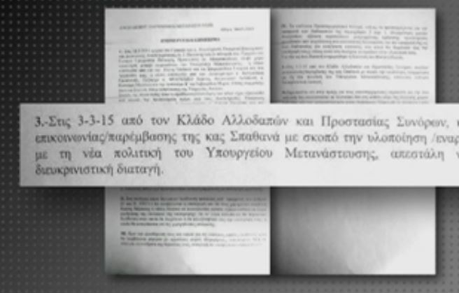 Αποστρατεύεται ο υποστράτηγος που έδωσε τη διαταγή για τους μετανάστες