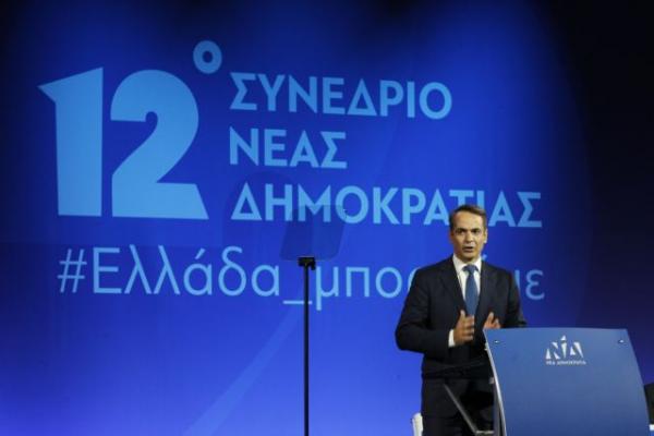 Όλες οι εξελίξεις από το 12ο Συνέδριο της ΝΔ: Ολοκληρώθηκε η ομιλία του Κυριάκου Μητσοτάκη