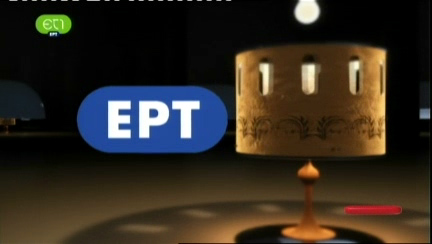 Το «μήνυμα» της ΕΡΤ προς τους Ελληνες