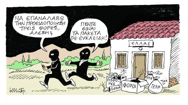 Το σκίτσο του Κώστα Μητρόπουλου στα Νέα το Σάββατο 29 Δεκεμβρίου