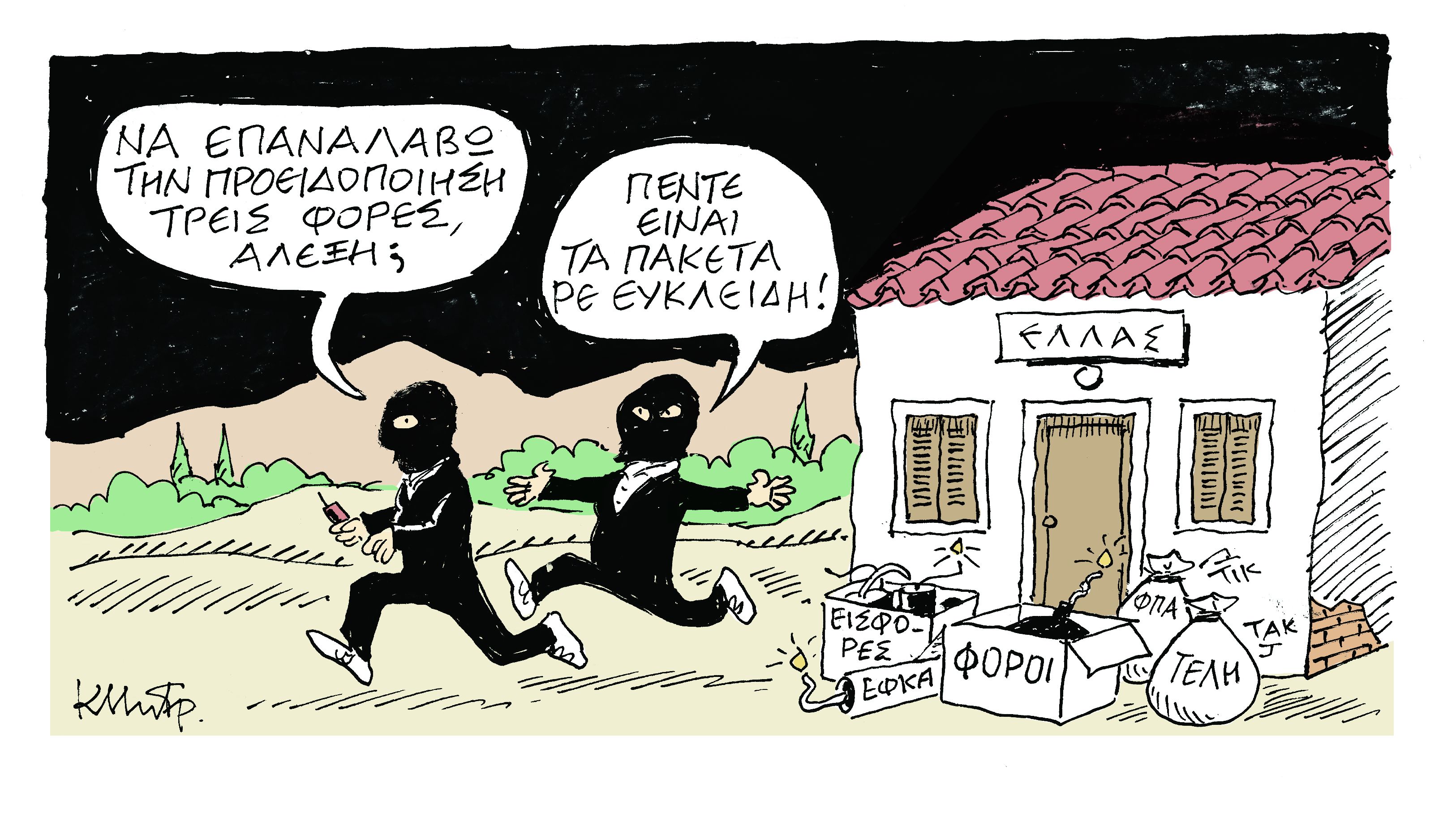 Το σκίτσο του Κώστα Μητρόπουλου στα Νέα το Σάββατο 29 Δεκεμβρίου