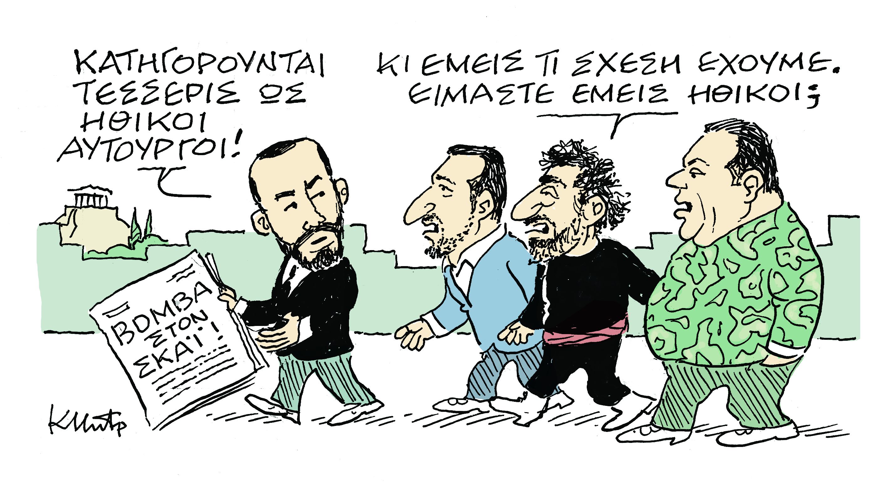 Το σκίτσο του Κώστα Μητρόπουλου στα «Νέα» την Τετάρτη 19 Δεκεμβρίου