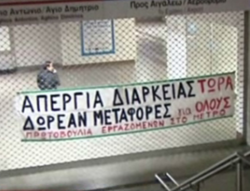«Μπλακ άουτ» την Τετάρτη στα μέσα μεταφοράς – κυκλοφορεί μόνο το τραμ