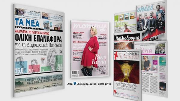To περιοδικό mommy με τα ΝΕΑ Σαββατοκύριακο