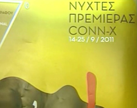 Ξεκίνησαν οι προετοιμασίες για το Φεστιβάλ «Νύχτες Πρεμιέρας»