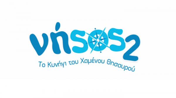 Το τρέιλερ της ταινίας «Η Νήσος 2»