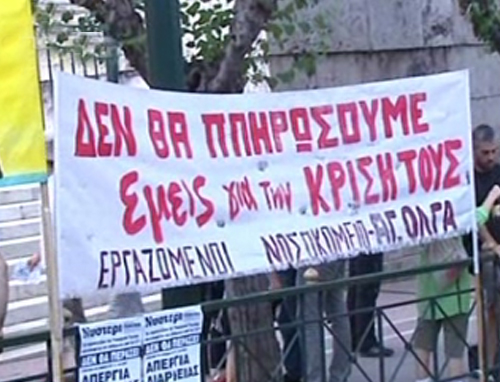 Συγκέντρωση των γιατρών στη Βουλή κατά του νομοσχεδίου του υπουργείου Υγείας