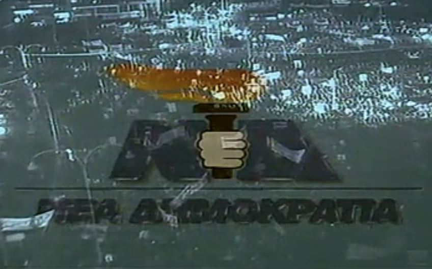 Οι αρχηγοί της ΝΔ μέχρι σήμερα